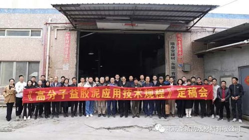今日,圣洁防水参观墙身宝工厂,多元发展在路上