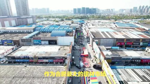 肥东县迎来合肥最大建材市场,就业与经济发展迎来新机遇