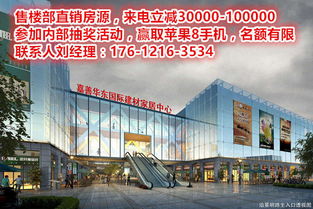 嘉善华东国际建材家居城开发商为何那么牛x