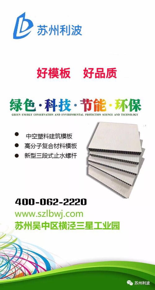 苏州模板 利波塑料模板 塑料建筑模板生产设备