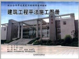 校企合作开发建筑工程识图实训教材 建筑工